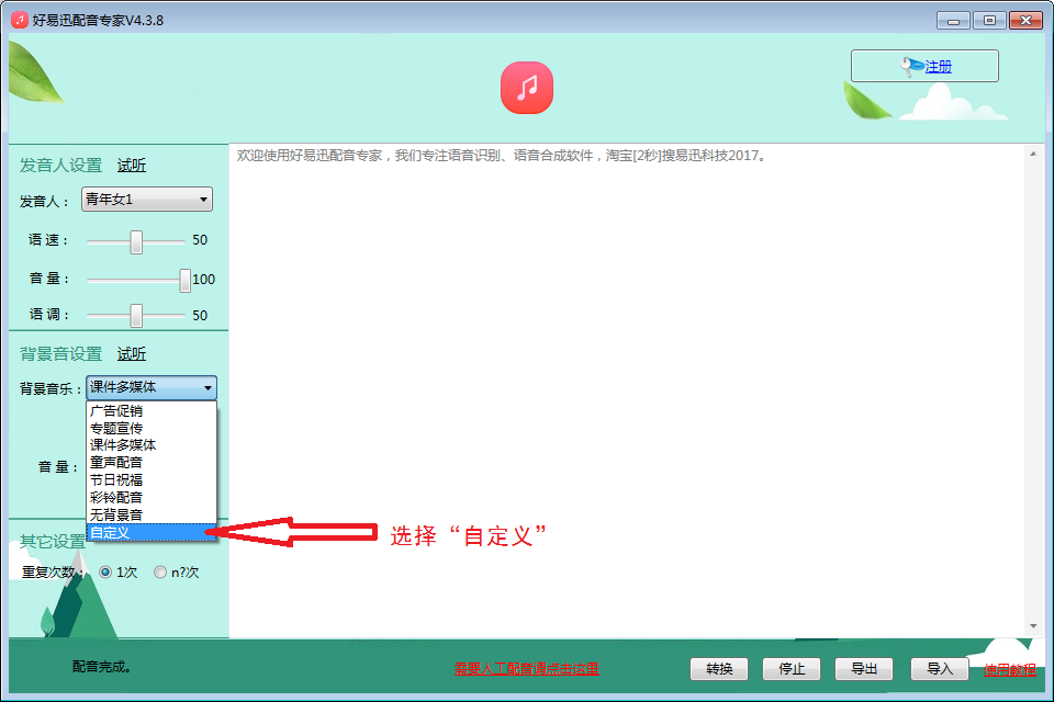 自定义背景音乐方法截图1