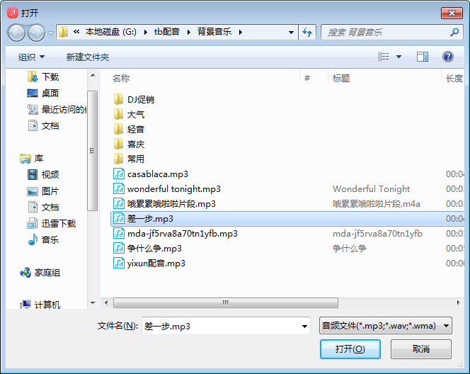 自定义背景音乐方法截图2