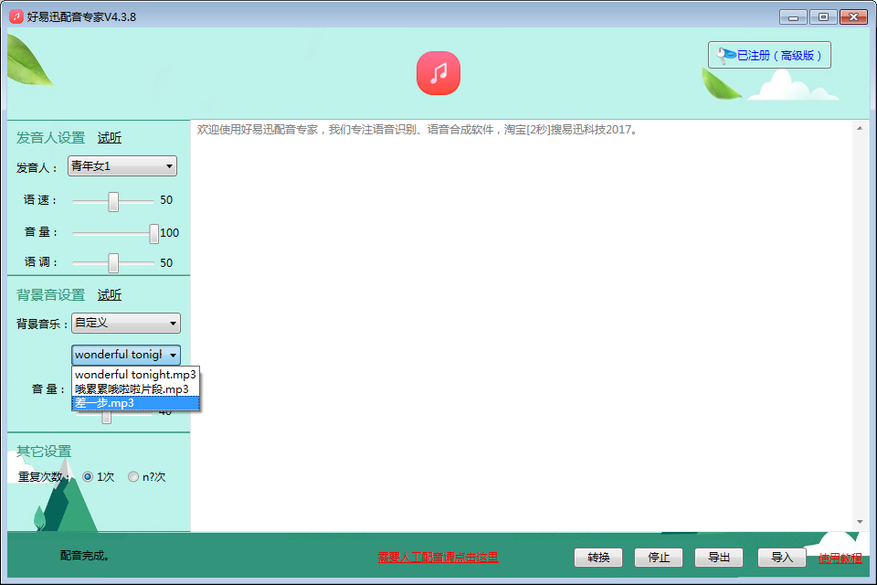 自定义背景音乐方法截图4
