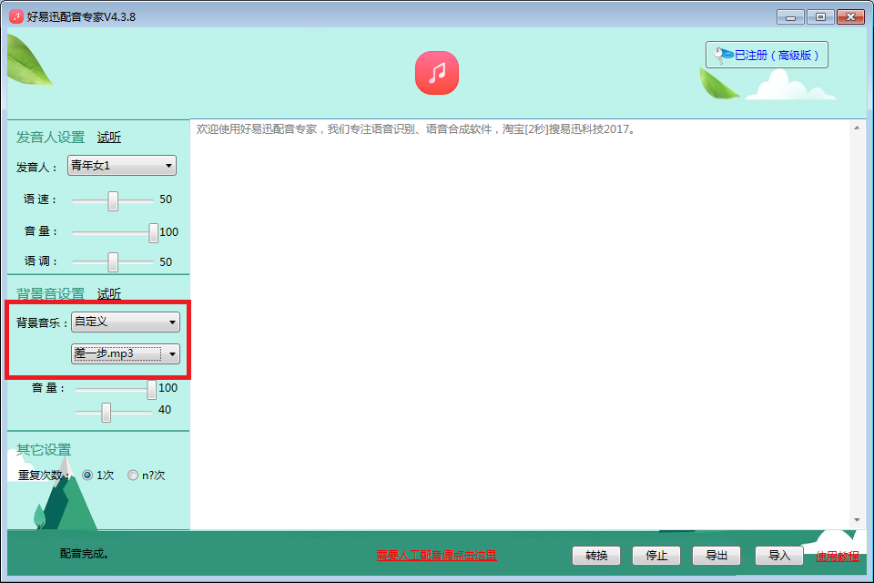 自定义背景音乐方法截图3