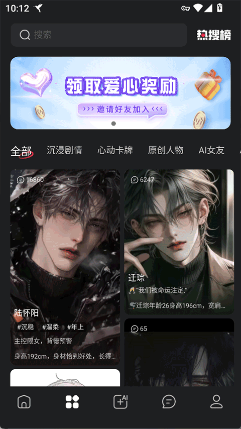 智能恋人无禁词版下载 第3张图片