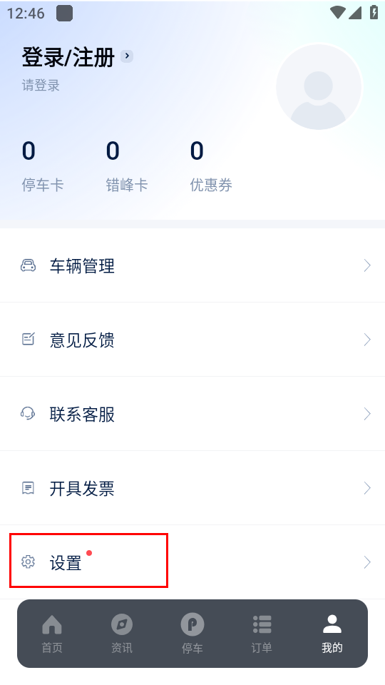 如何注销账号截图1