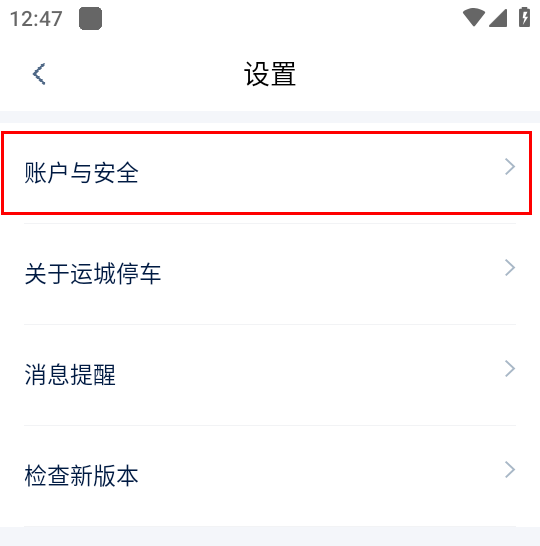如何注销账号截图3