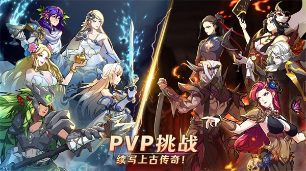 Mythic Heroes国际服游戏下载 第3张图片
