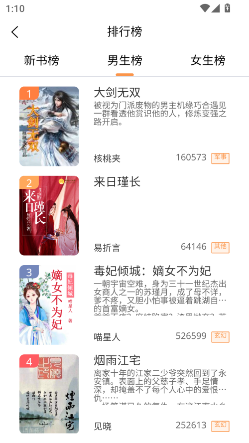 语梦小说app安卓版下载 第2张图片