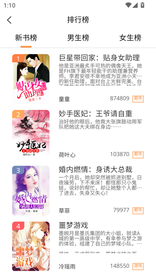 语梦小说app安卓版下载 第3张图片