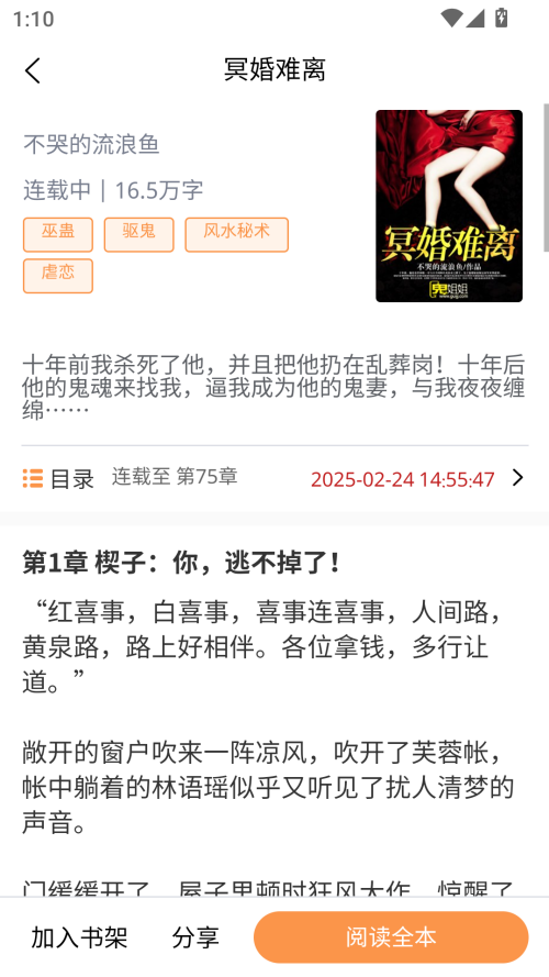 语梦小说app安卓版下载 第4张图片
