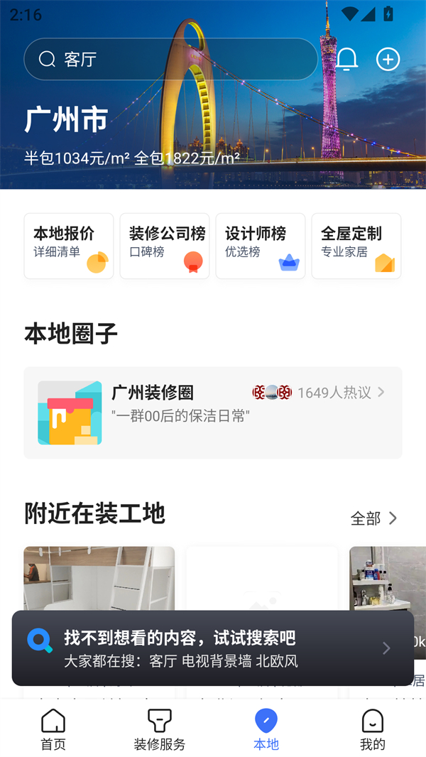 住小帮最新版 第3张图片