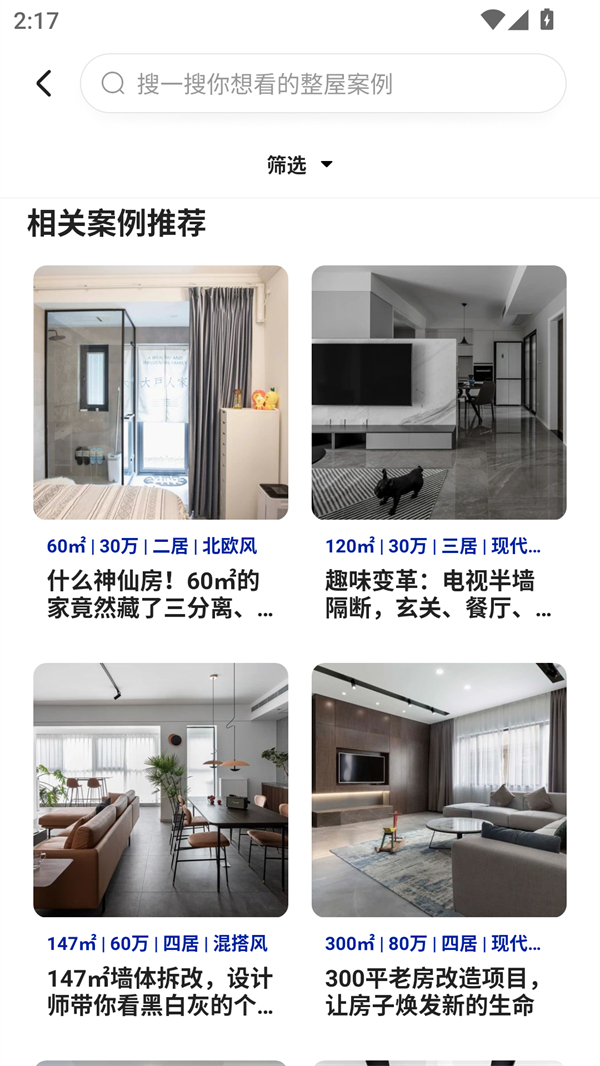 住小帮最新版 第1张图片