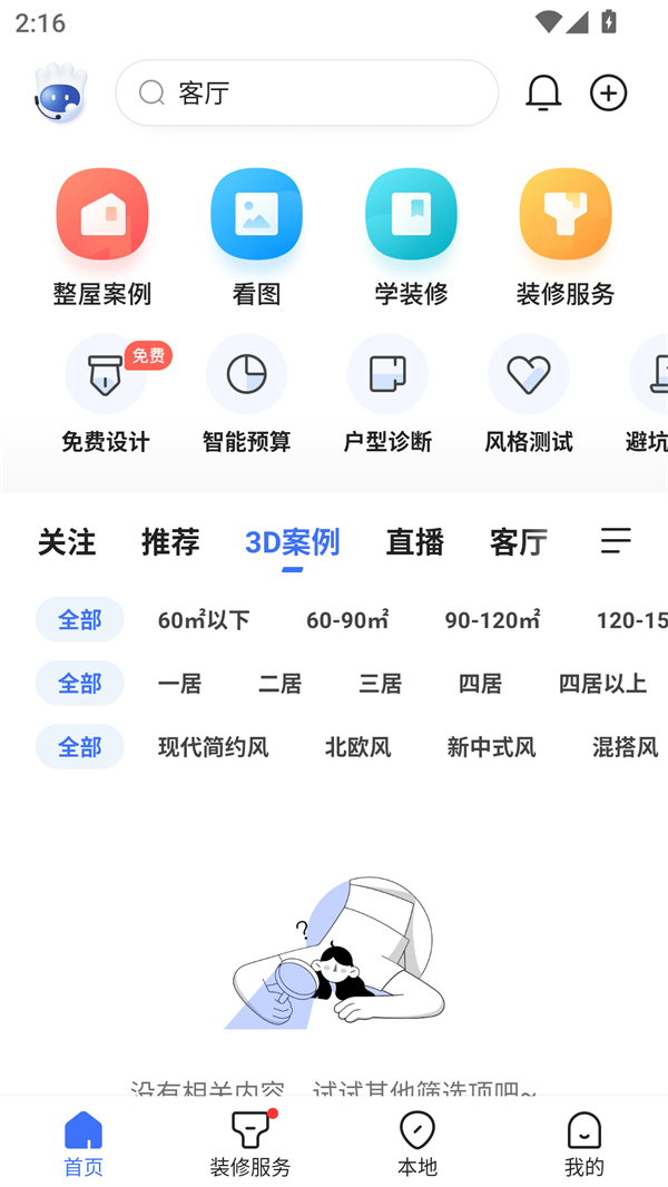 住小帮最新版 第4张图片