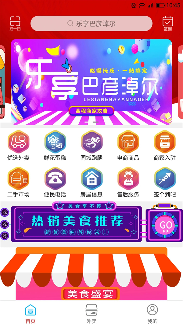 乐享巴彦淖尔app 第5张图片