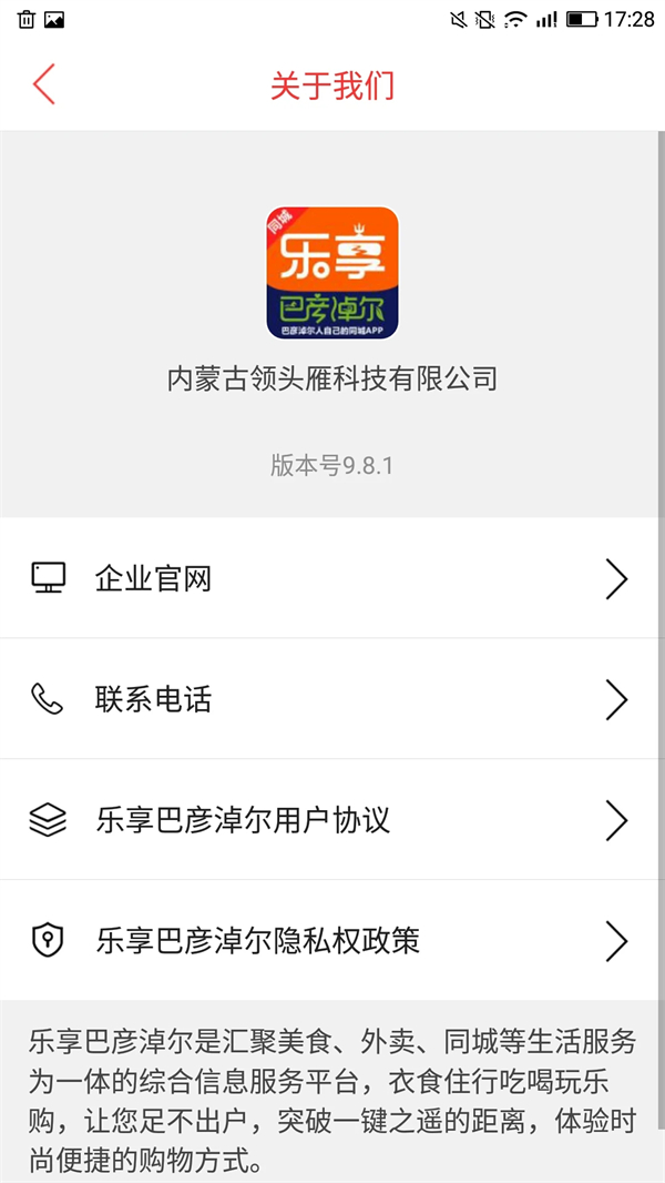乐享巴彦淖尔app 第4张图片