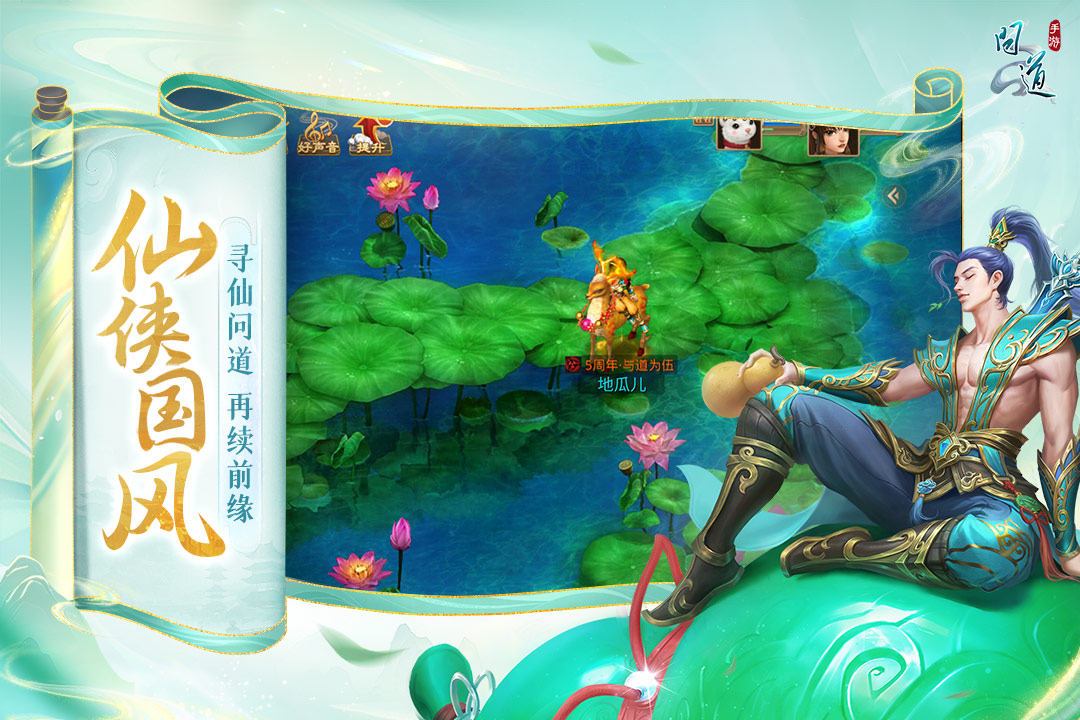问道手游截图3