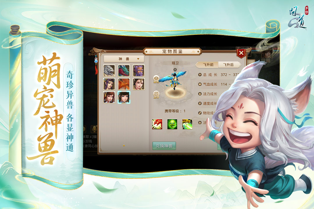 问道手游截图2