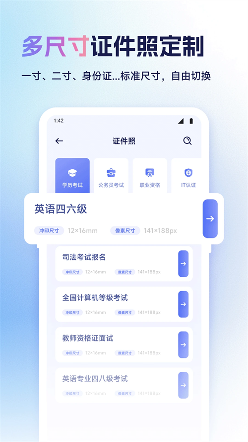 我的证件照app下载 第1张图片