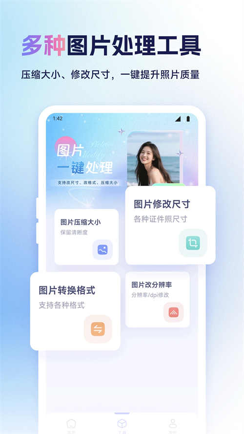 我的证件照app下载 第2张图片