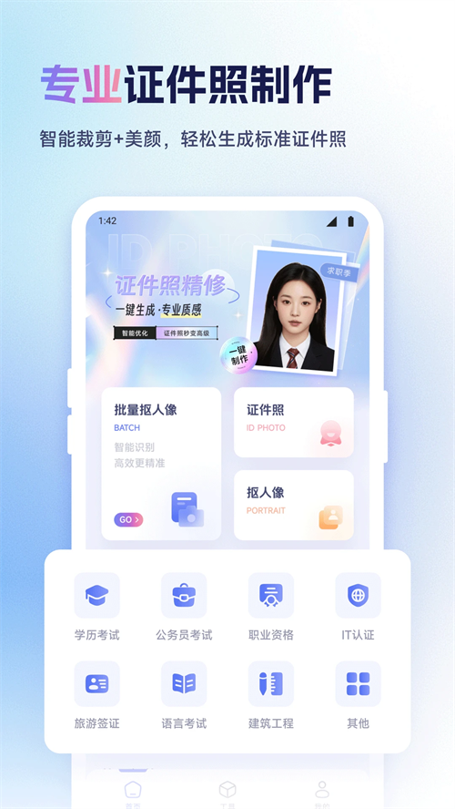 我的证件照app下载 第4张图片