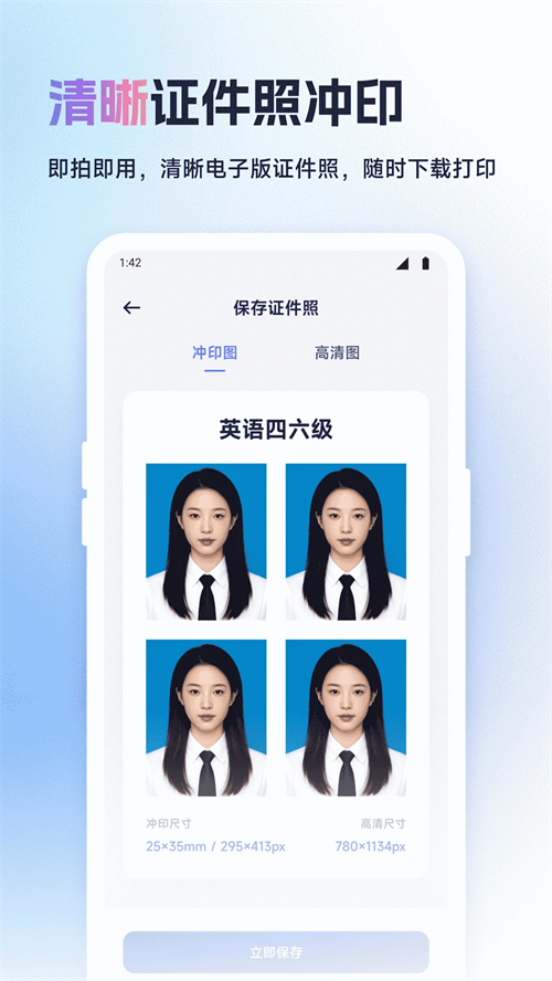 我的证件照app下载 第3张图片