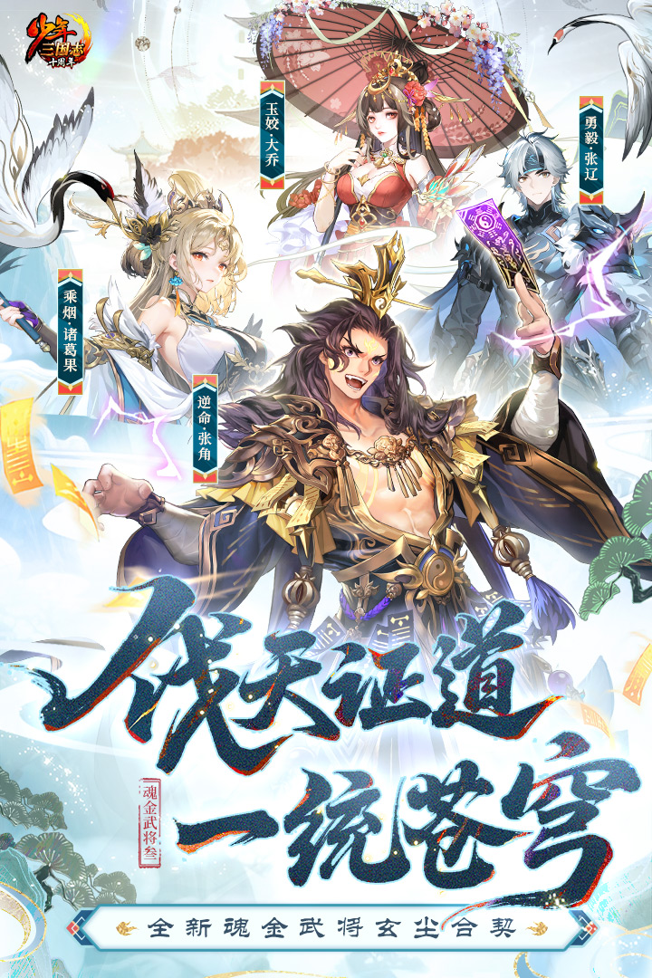 少年三国志手游截图2