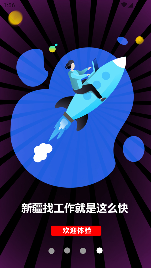 新疆人才网官方版 第3张图片