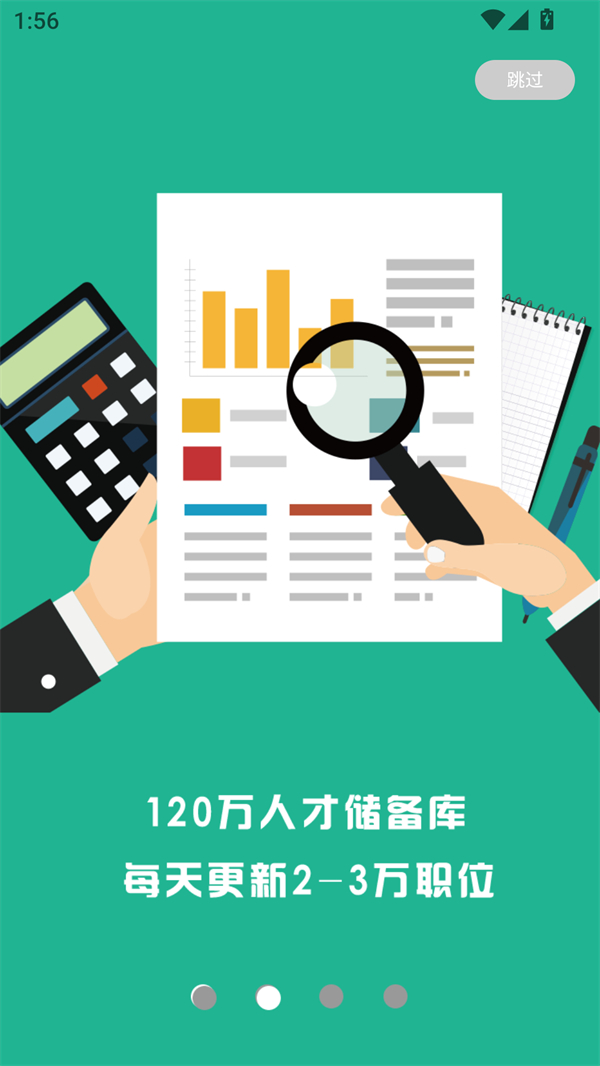 新疆人才网官方版 第2张图片