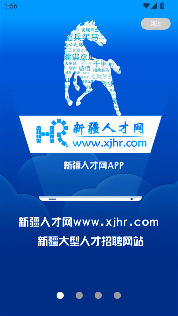 新疆人才网官方版 第4张图片