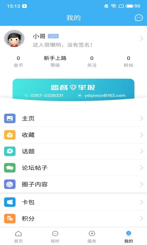 今日尧都app下载 第1张图片