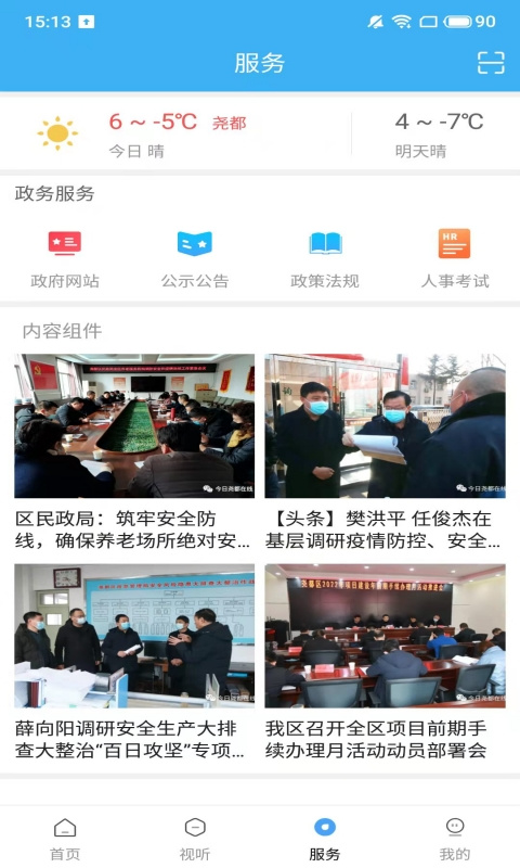 今日尧都app下载 第3张图片