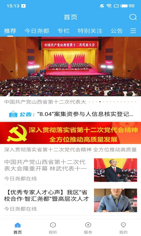 今日尧都app下载 第4张图片