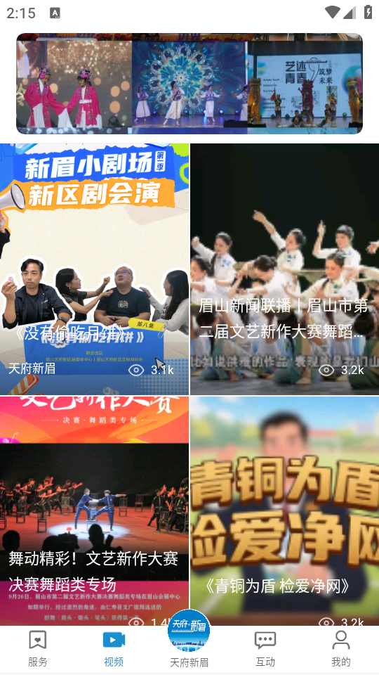 天府新眉app下载 第3张图片