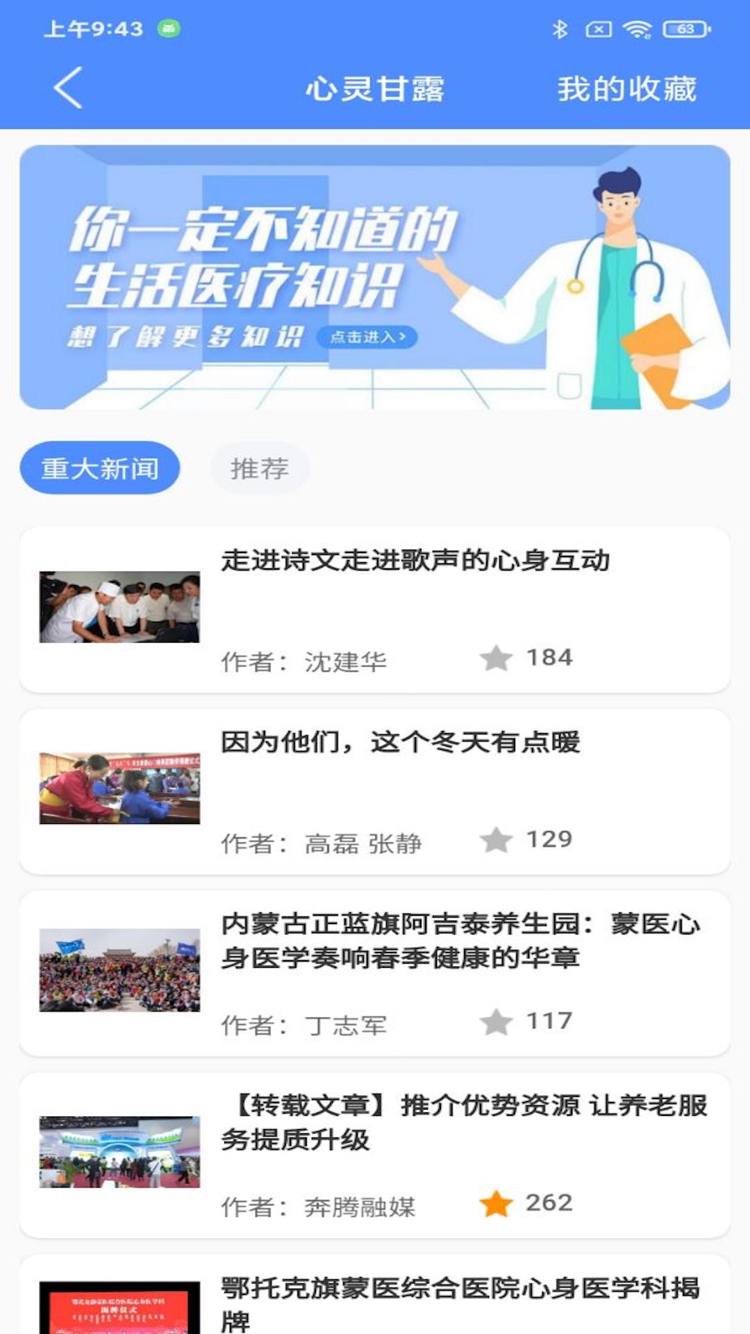 阿吉泰蒙医心身互动疗法app下载 第2张图片
