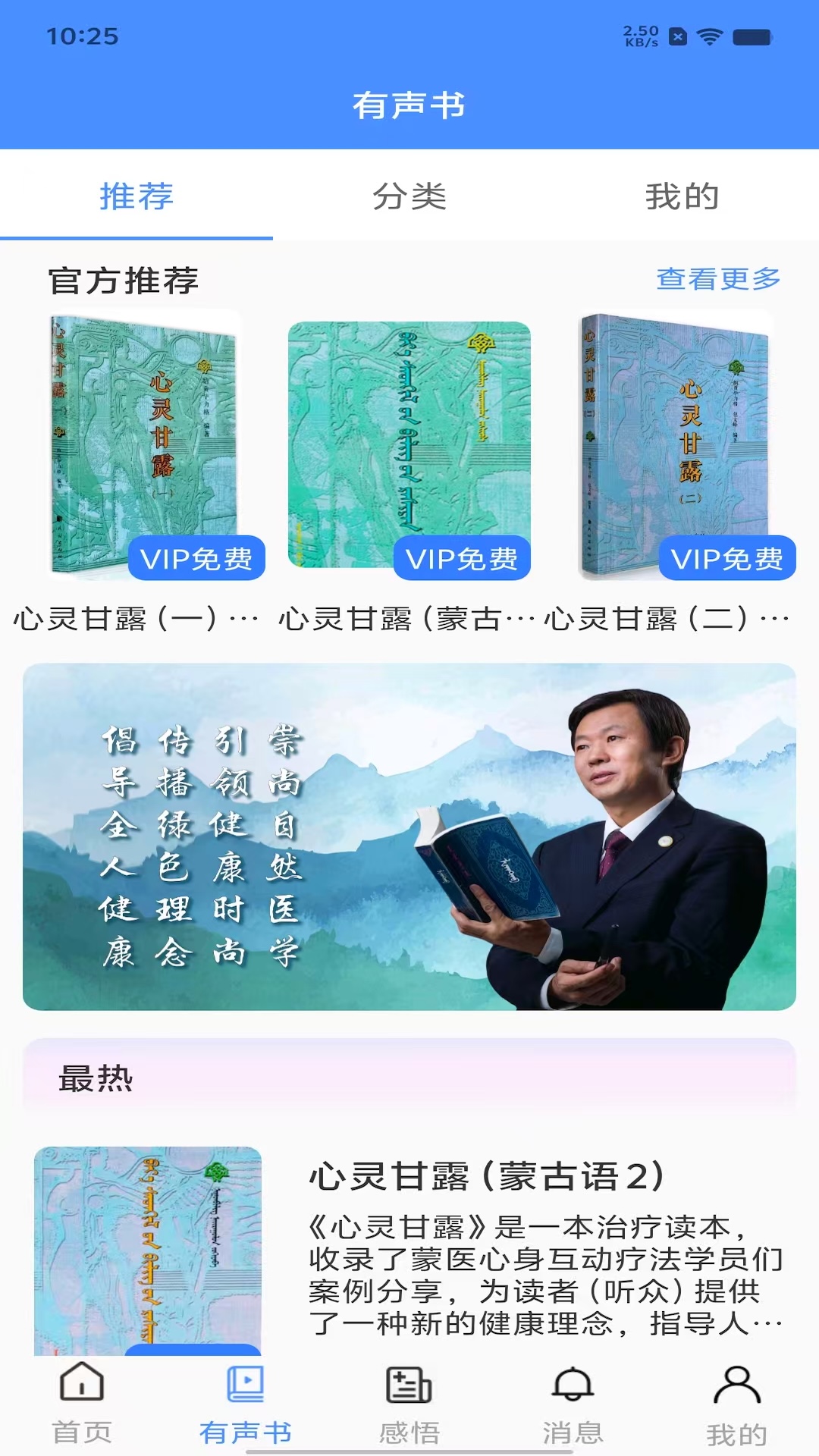 阿吉泰蒙医心身互动疗法app下载 第3张图片