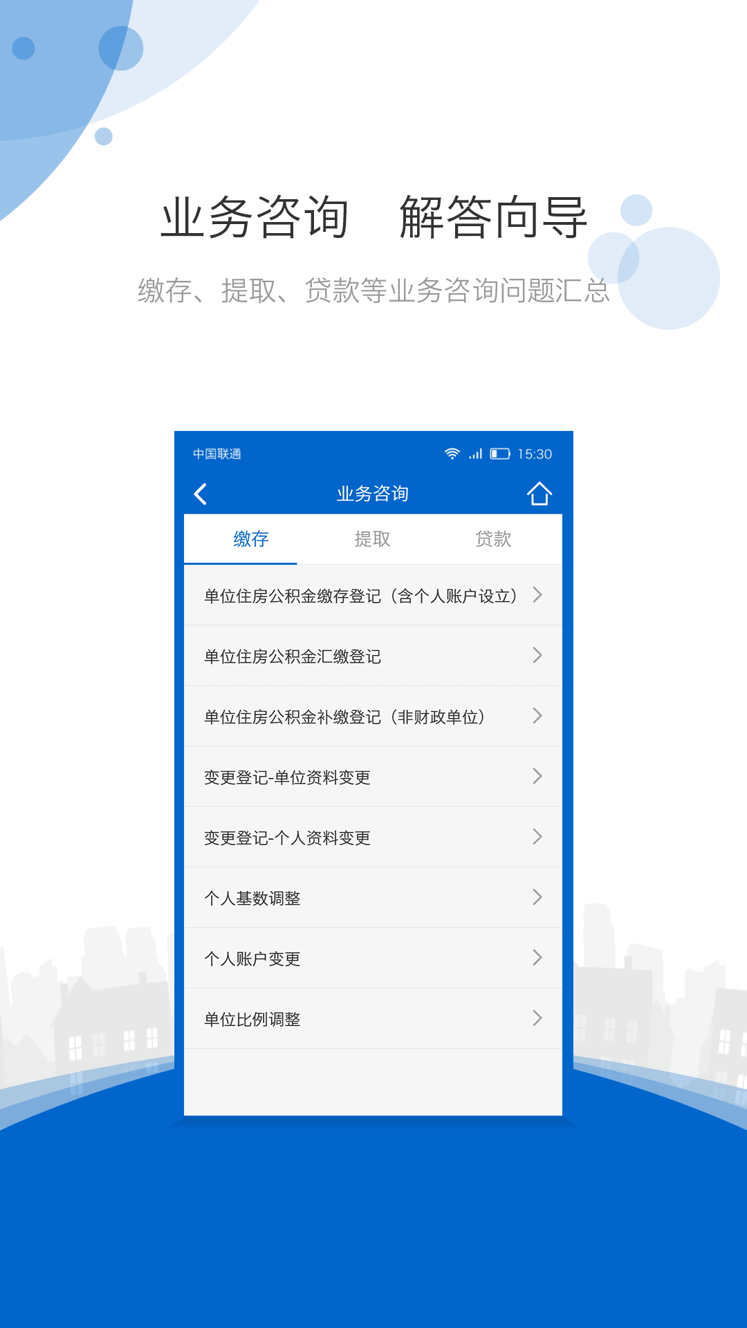 海南公积金app下载 第1张图片