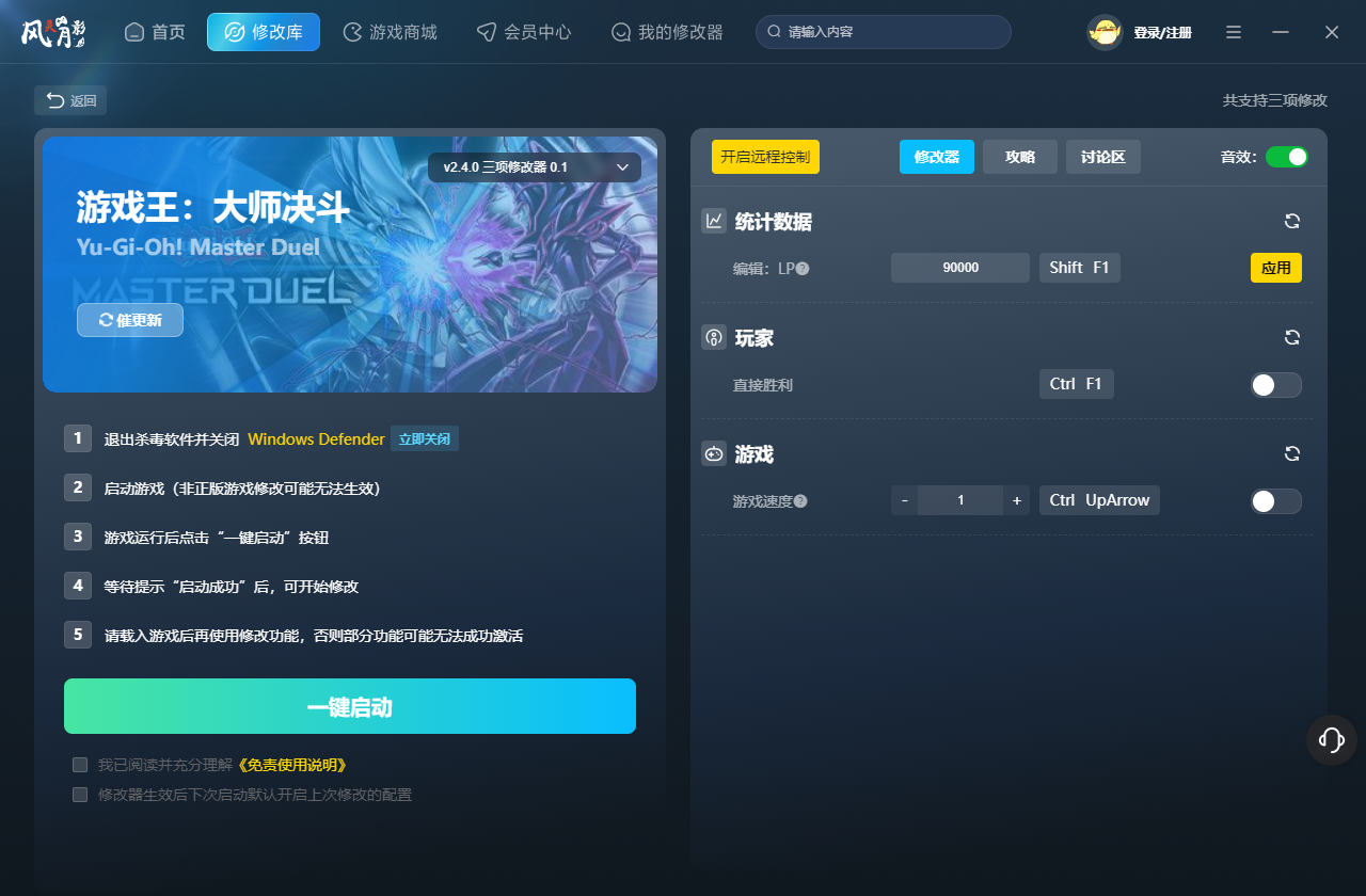 游戏王大师决斗修改器截图