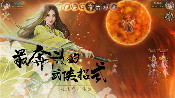 新倚天屠龙记手游官方版 第1张图片