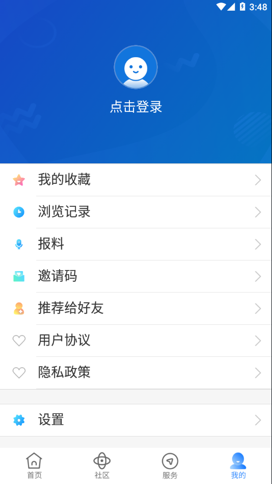 智慧眉山app下载 第3张图片