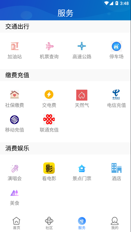 智慧眉山app下载 第2张图片
