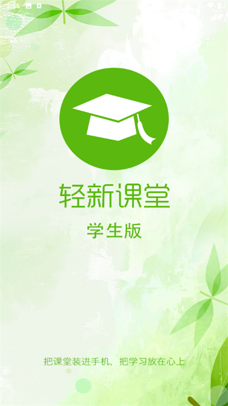 轻新课堂学生版app下载 第2张图片