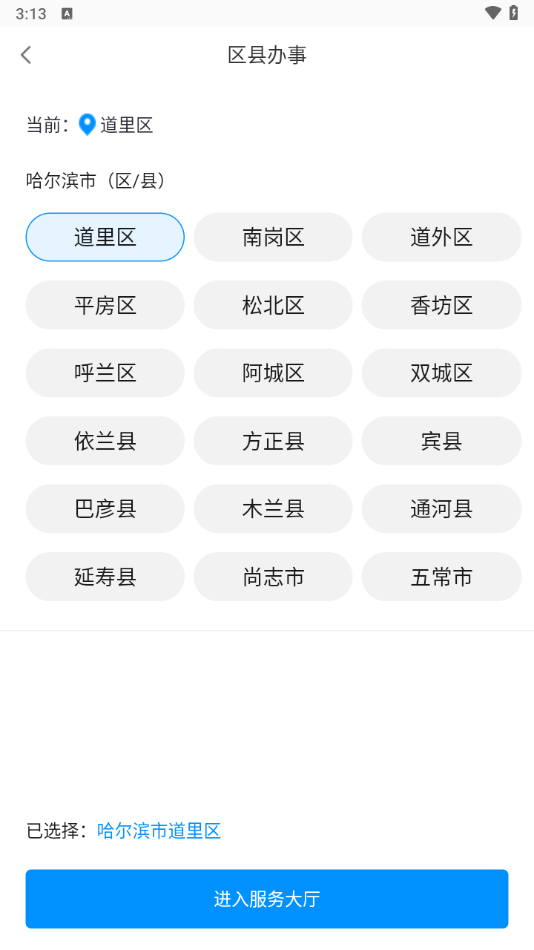 e冰城app下载 第1张图片