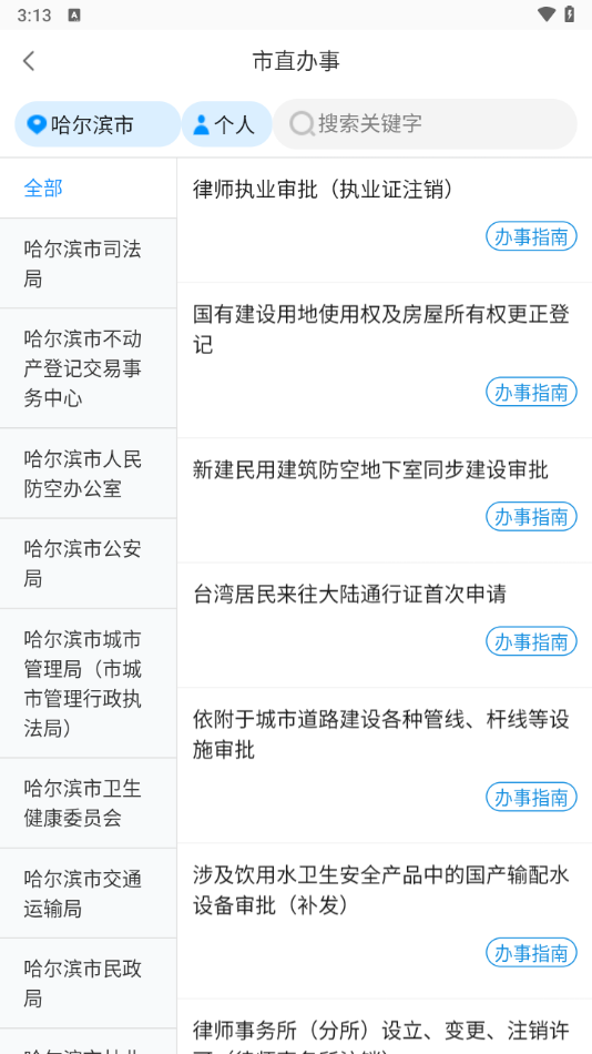e冰城app下载 第2张图片