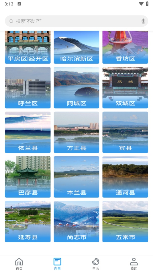 e冰城app下载 第4张图片