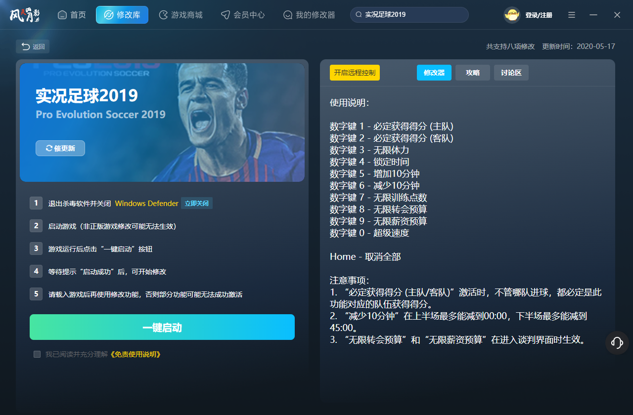 实况足球2019八项修改器 v1.02 风灵月影版