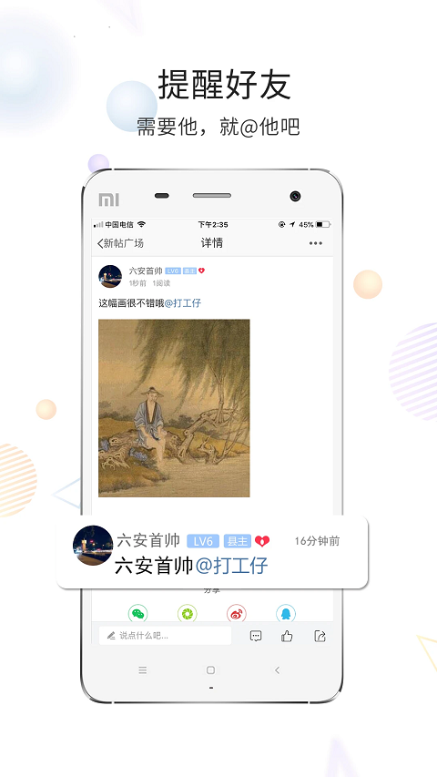 六安论坛app下载 第5张图片