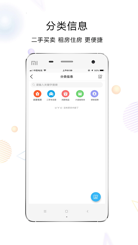 六安论坛app下载 第4张图片