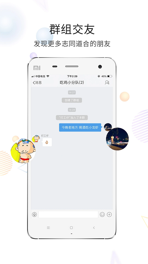 六安论坛app下载 第2张图片