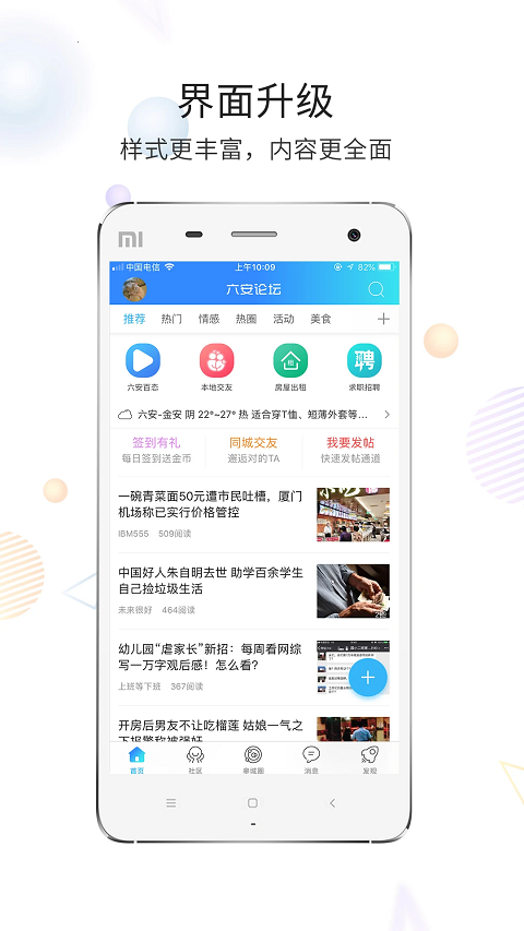 六安论坛app下载 第3张图片