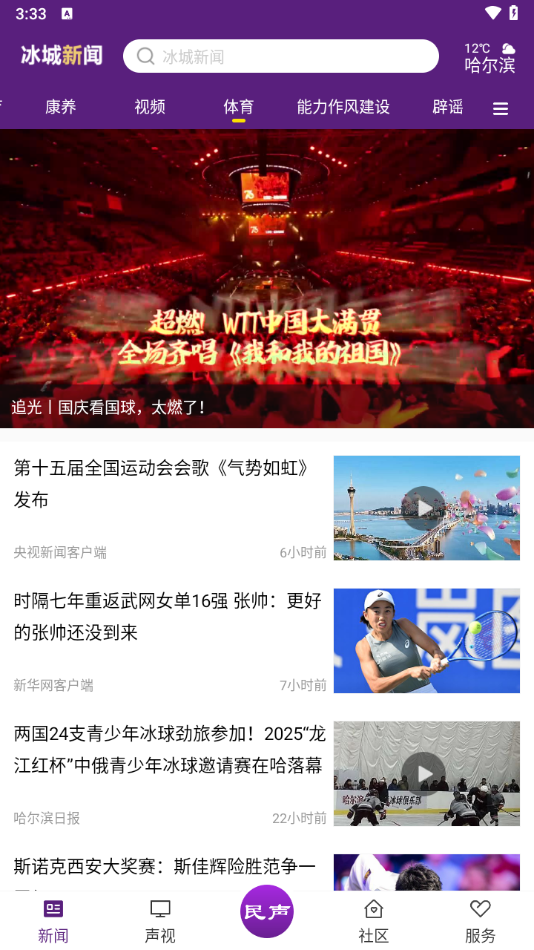 冰城新闻app下载 第2张图片
