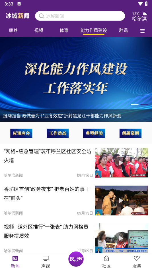 冰城新闻app下载 第3张图片