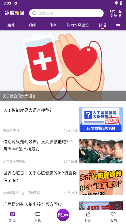 冰城新闻app下载 第4张图片