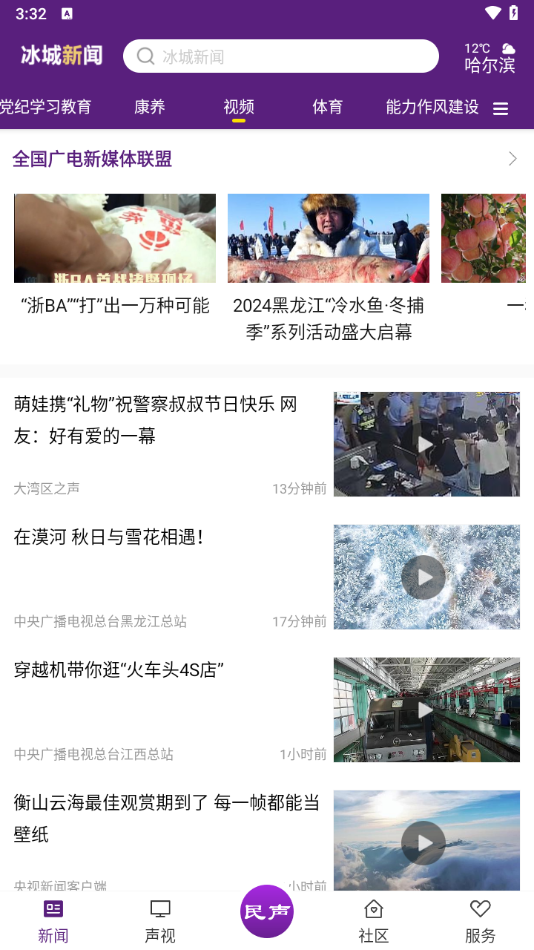 冰城新闻app下载 第1张图片